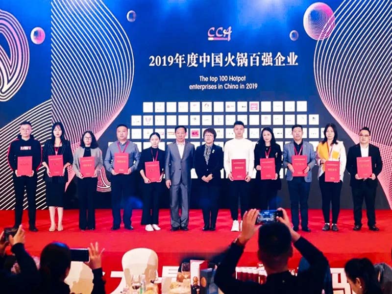 中国火锅产业大会百强企业