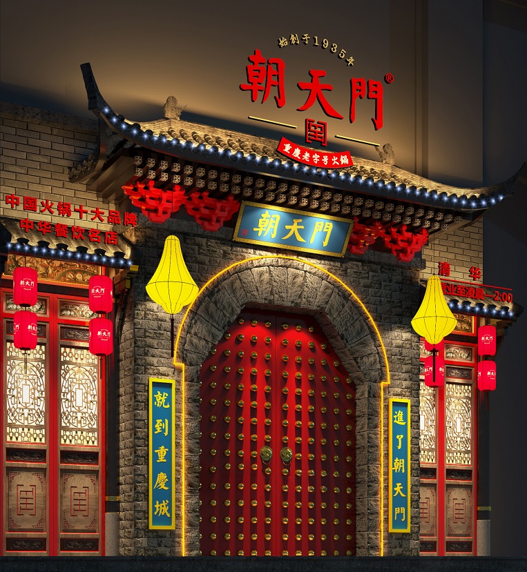 特色火锅店如何设计门头才有吸引力？