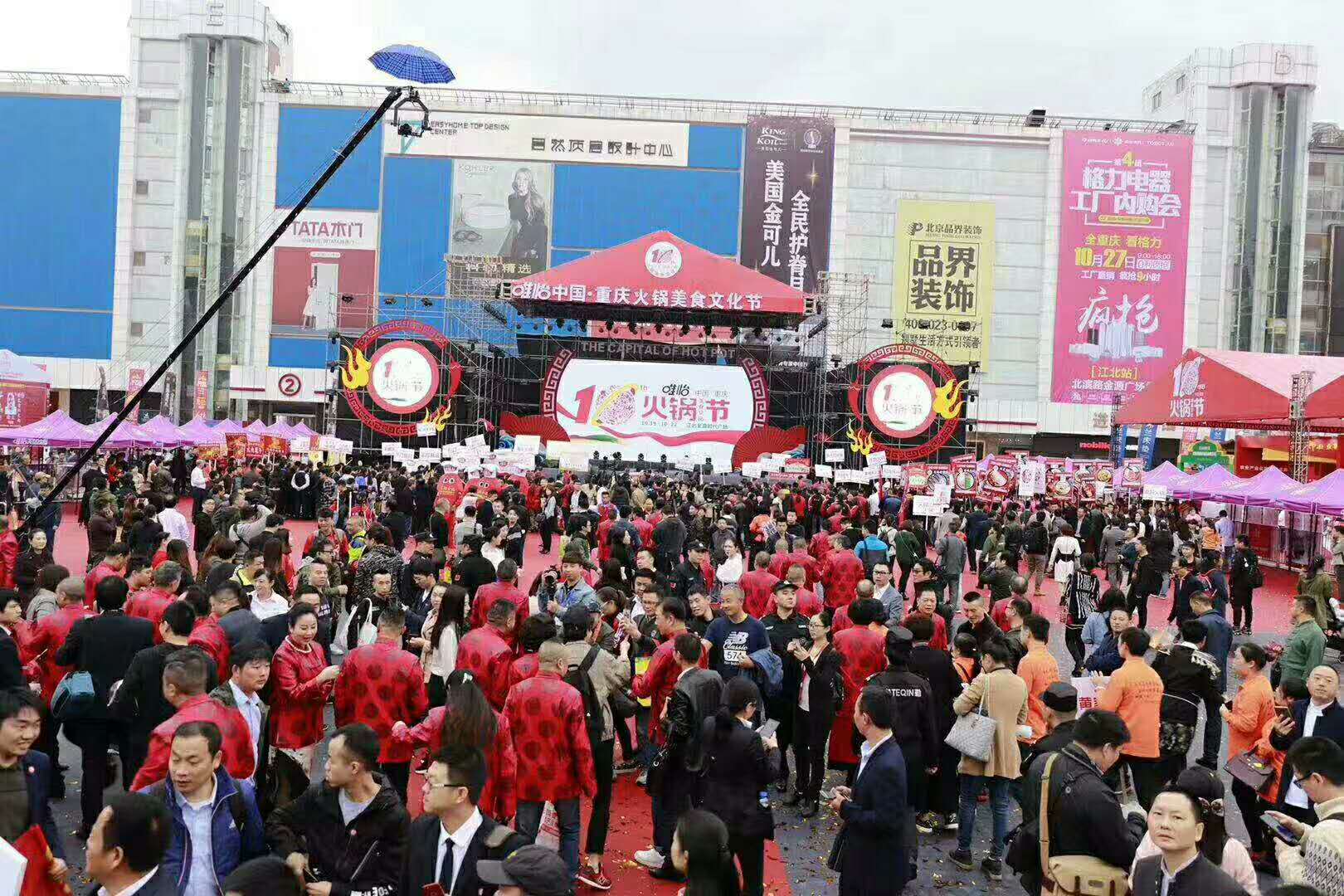 重磅！第十一届中国（重庆）火锅节即将启幕