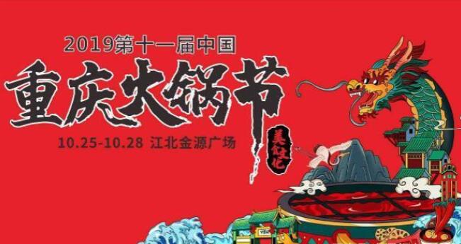 2019火锅节路线图，重庆火锅节怎么去