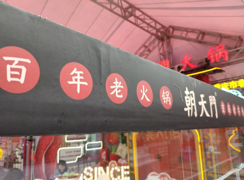 老火锅连锁加盟店底料口味怎么调？