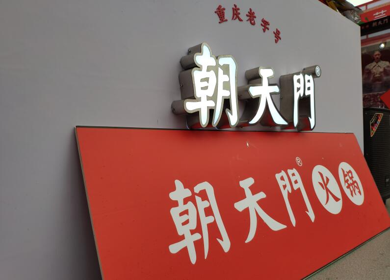 开火锅店如何特色化？需要注意哪些事情？