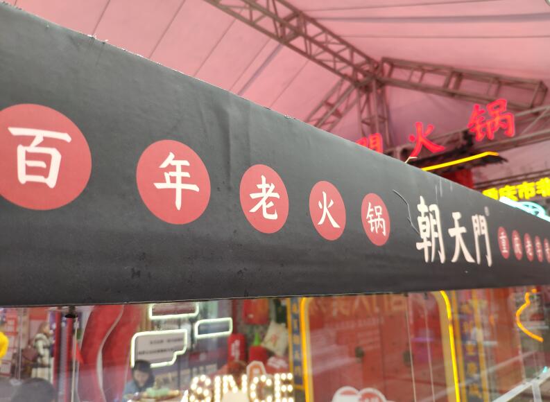 加盟火锅店别这样做，否则易亏本！