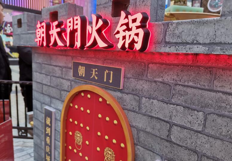 火锅店加盟哪个靠谱？请从这几点判断！