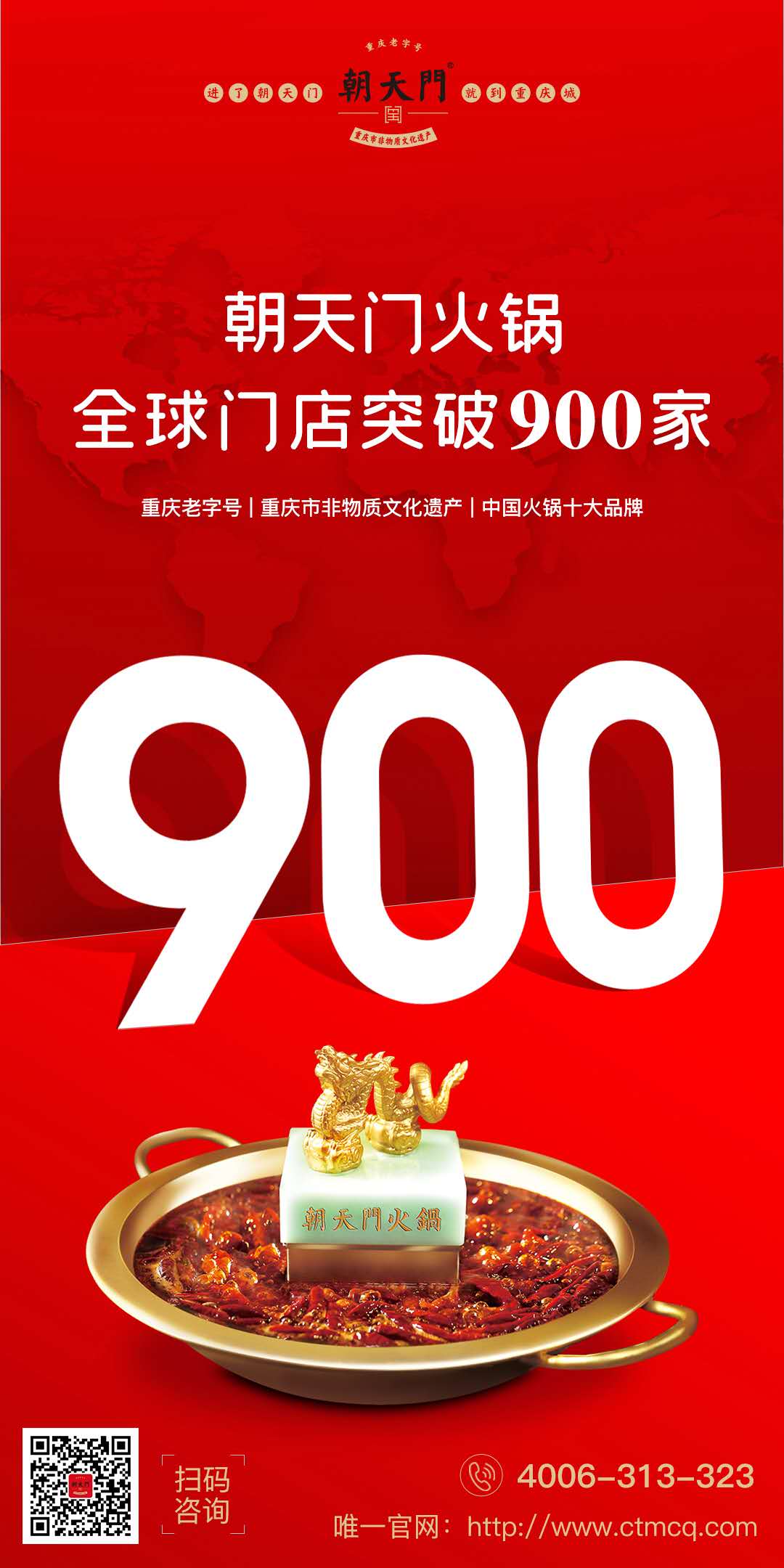 成绩傲人！热烈祝贺朝天门火锅全球门店突破900家！