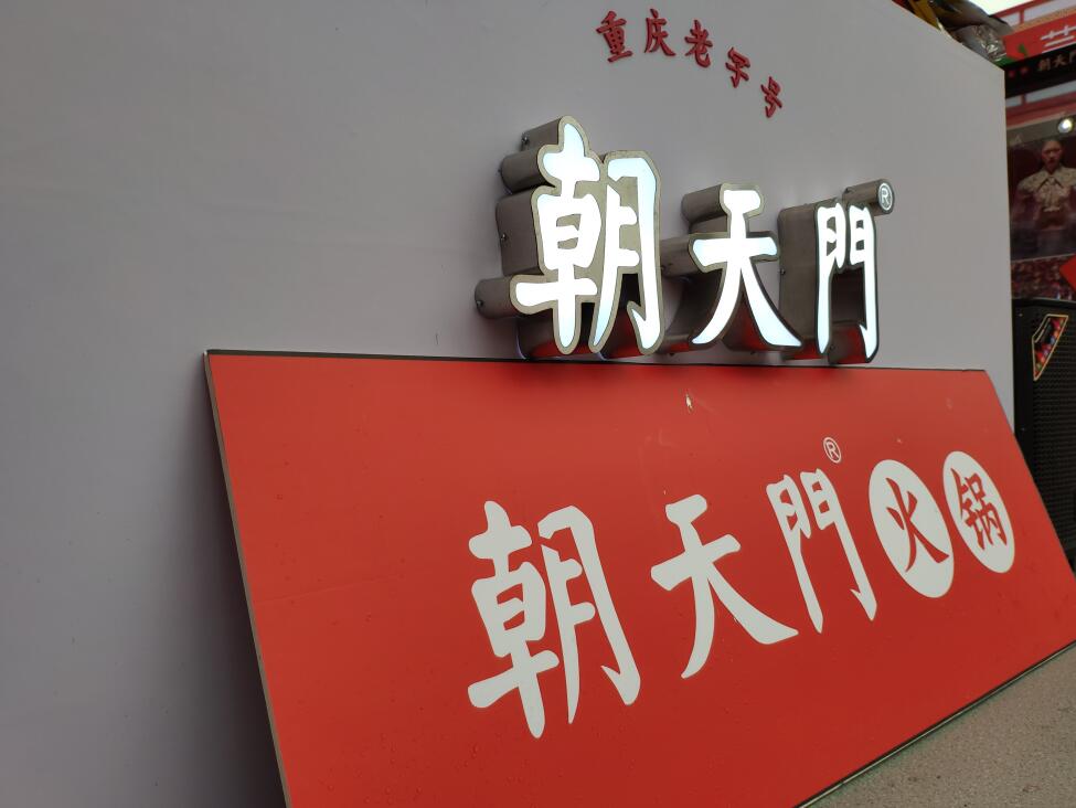 火锅加盟如何操作？从选址到开店全过程分享！