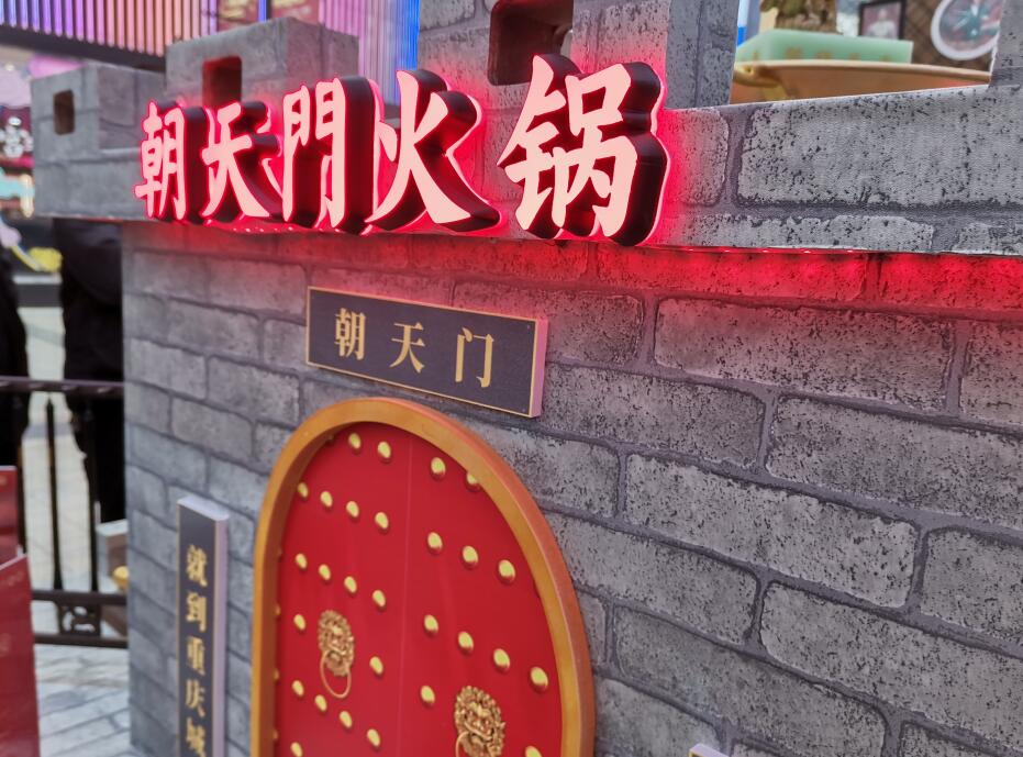 重庆老火锅朝天门火锅加盟怎么样？