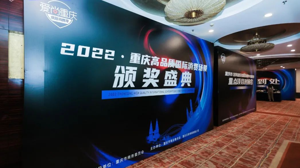 喜报 | 恭喜朝天门火锅获得爱尚重庆·2022重庆高品质国际消费场景荣誉！