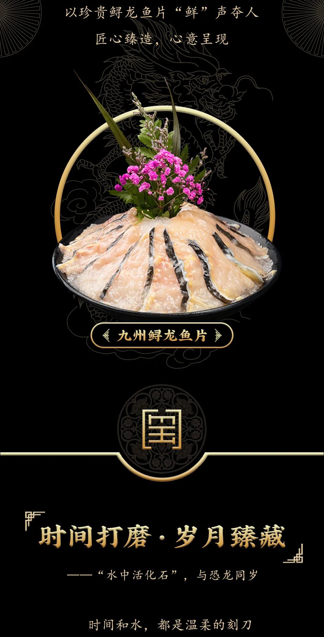 九州鲟龙鱼片上新 | 自然臻藏，献给吃鱼有讲究的人