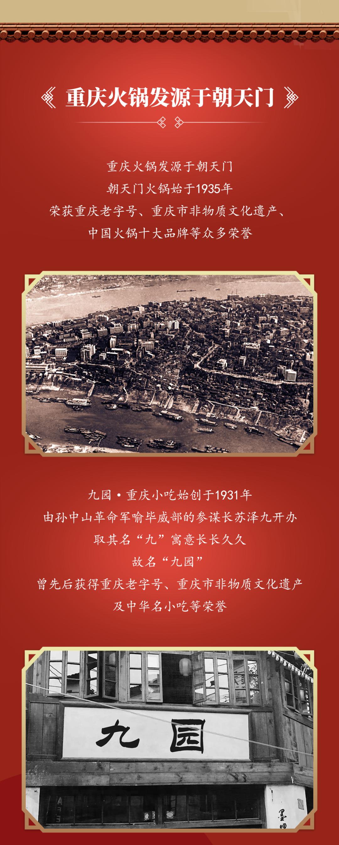双老字号 | 朝天门火锅&九园·重庆小吃重磅入驻珠海，一站体验重庆味！