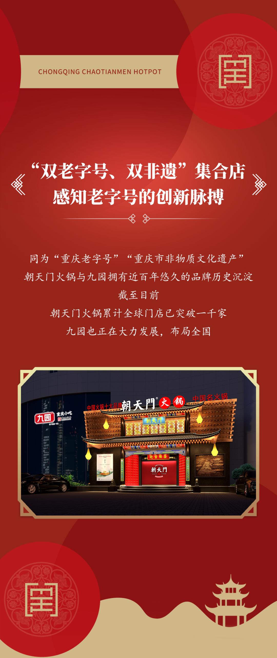 双老字号 | 朝天门火锅&九园·重庆小吃重磅入驻珠海，一站体验重庆味！