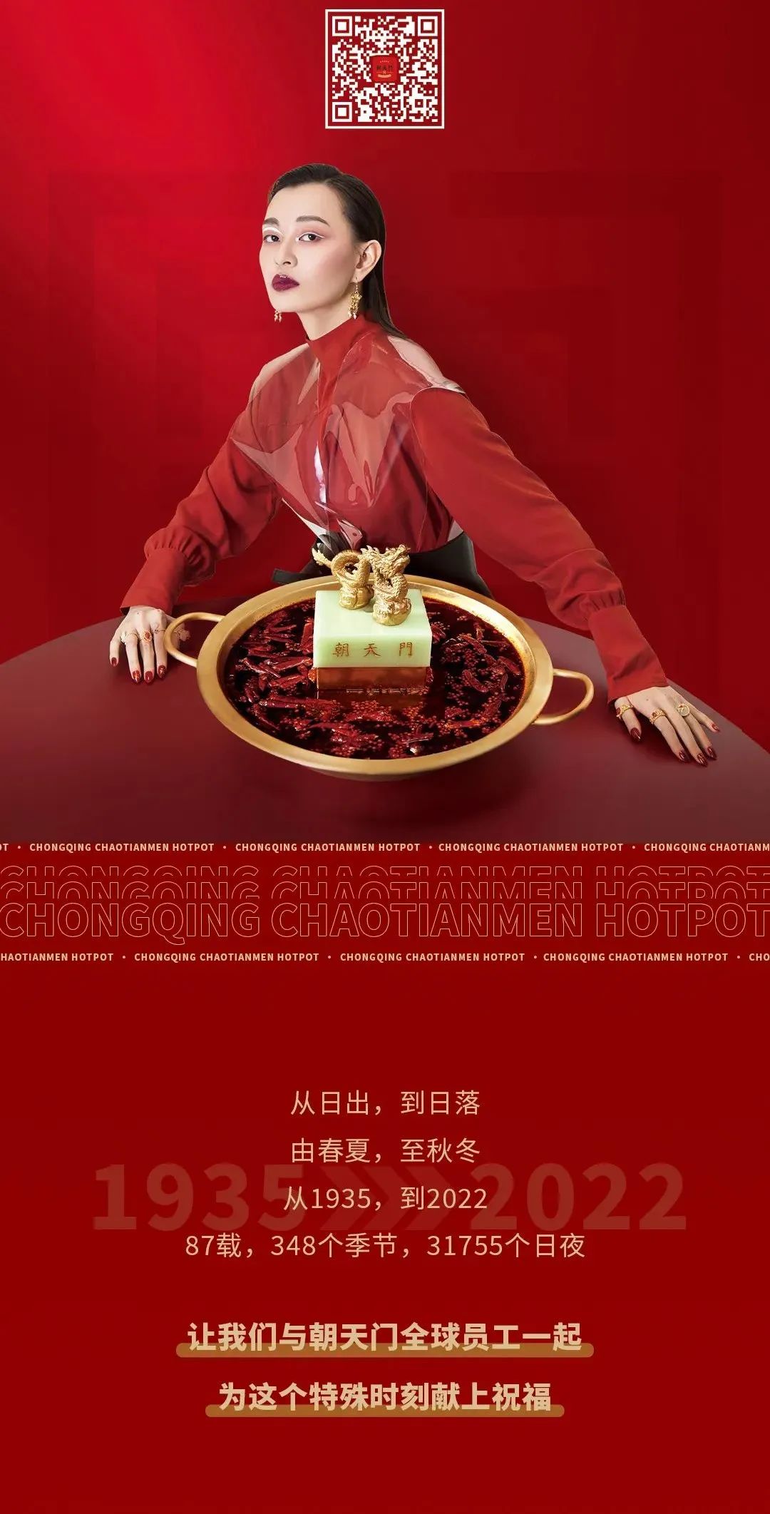 非遗当道 “朝”流不息|朝天门火锅87周年庆，火热来袭！
