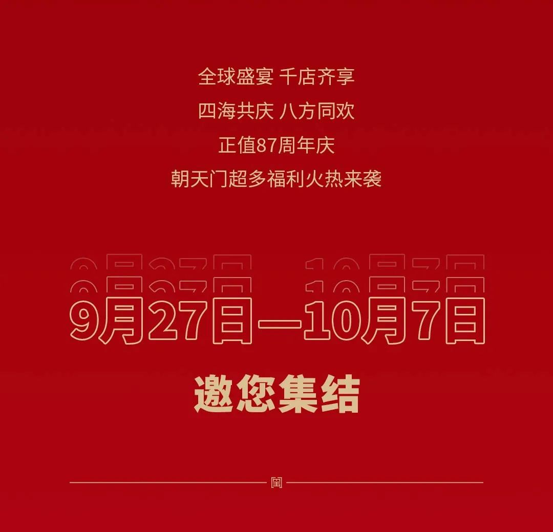 非遗当道 “朝”流不息|朝天门火锅87周年庆，火热来袭！