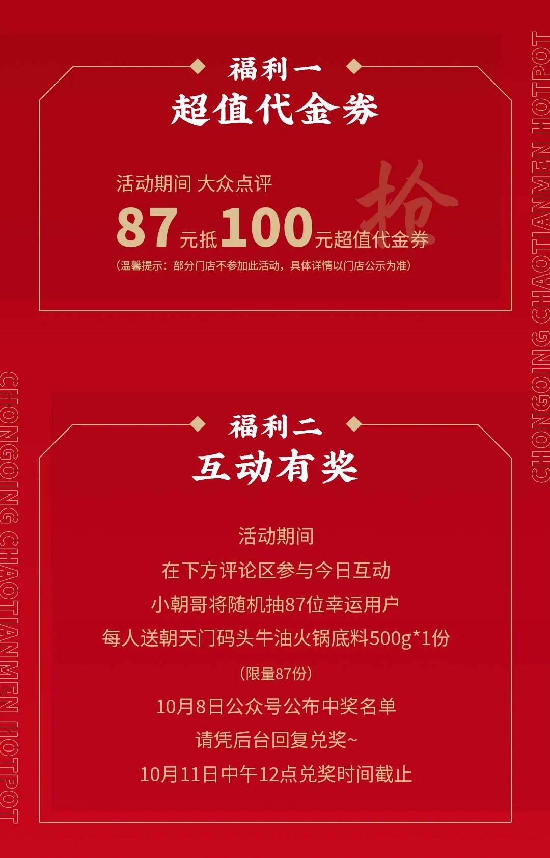 非遗当道 “朝”流不息|朝天门火锅87周年庆，火热来袭！
