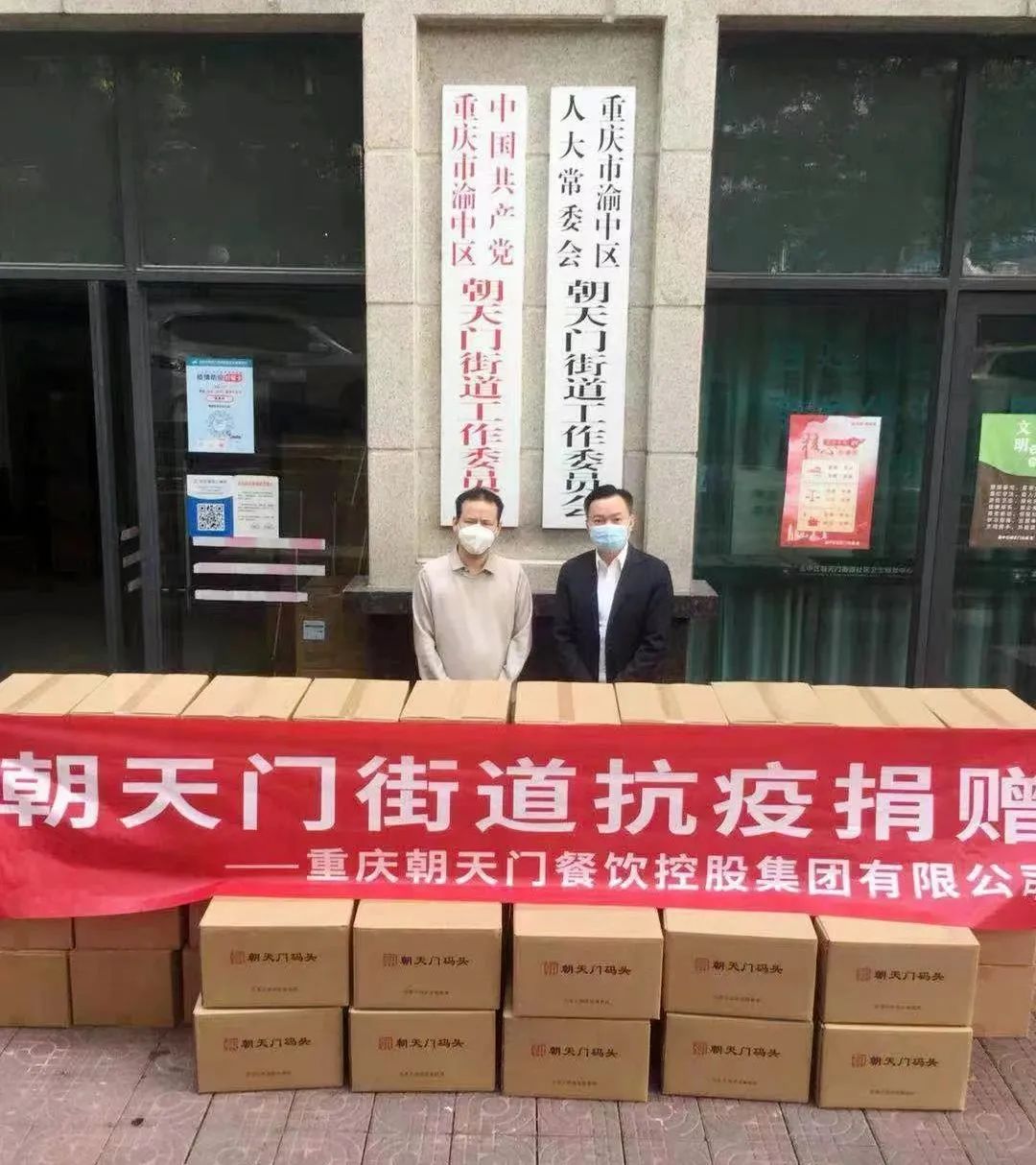 热心公益，矢志不渝，朝天门火锅回馈社会！