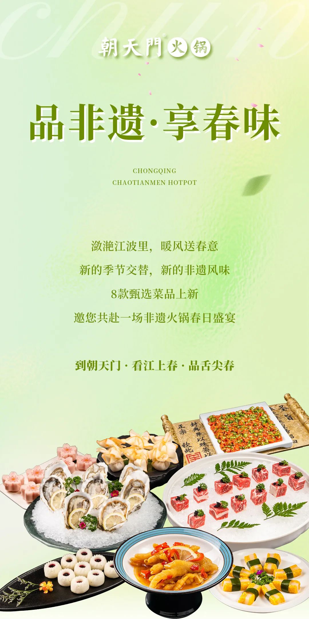 春日上新 | 火锅煮春意，赏味正当时！