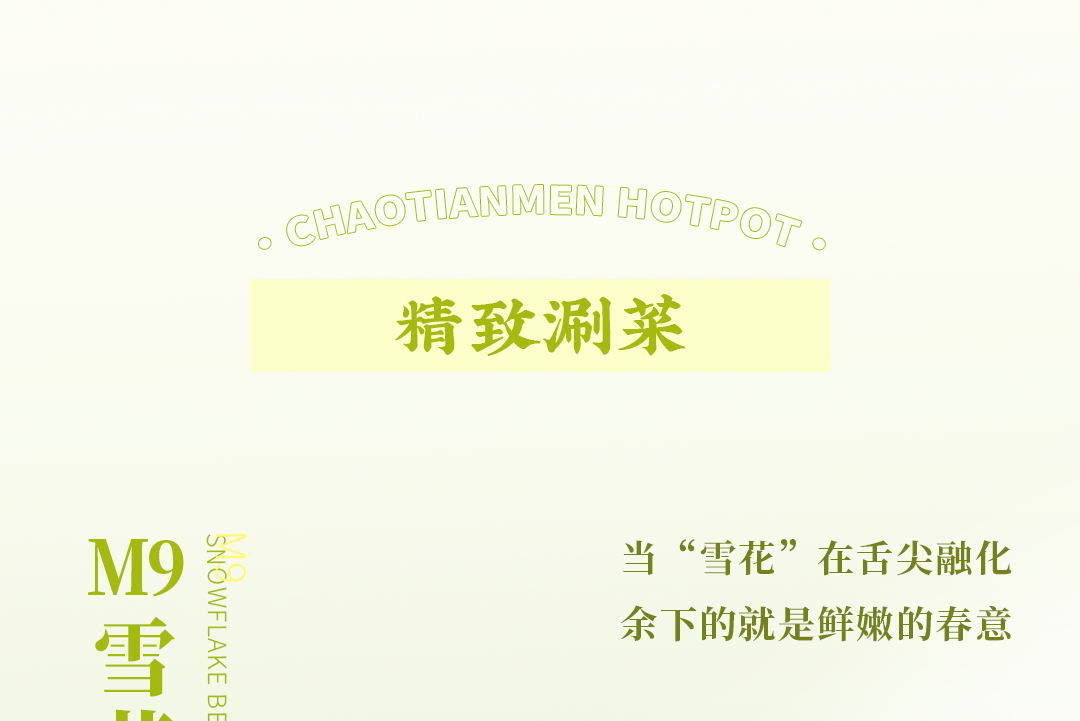 春日上新 | 火锅煮春意，赏味正当时！