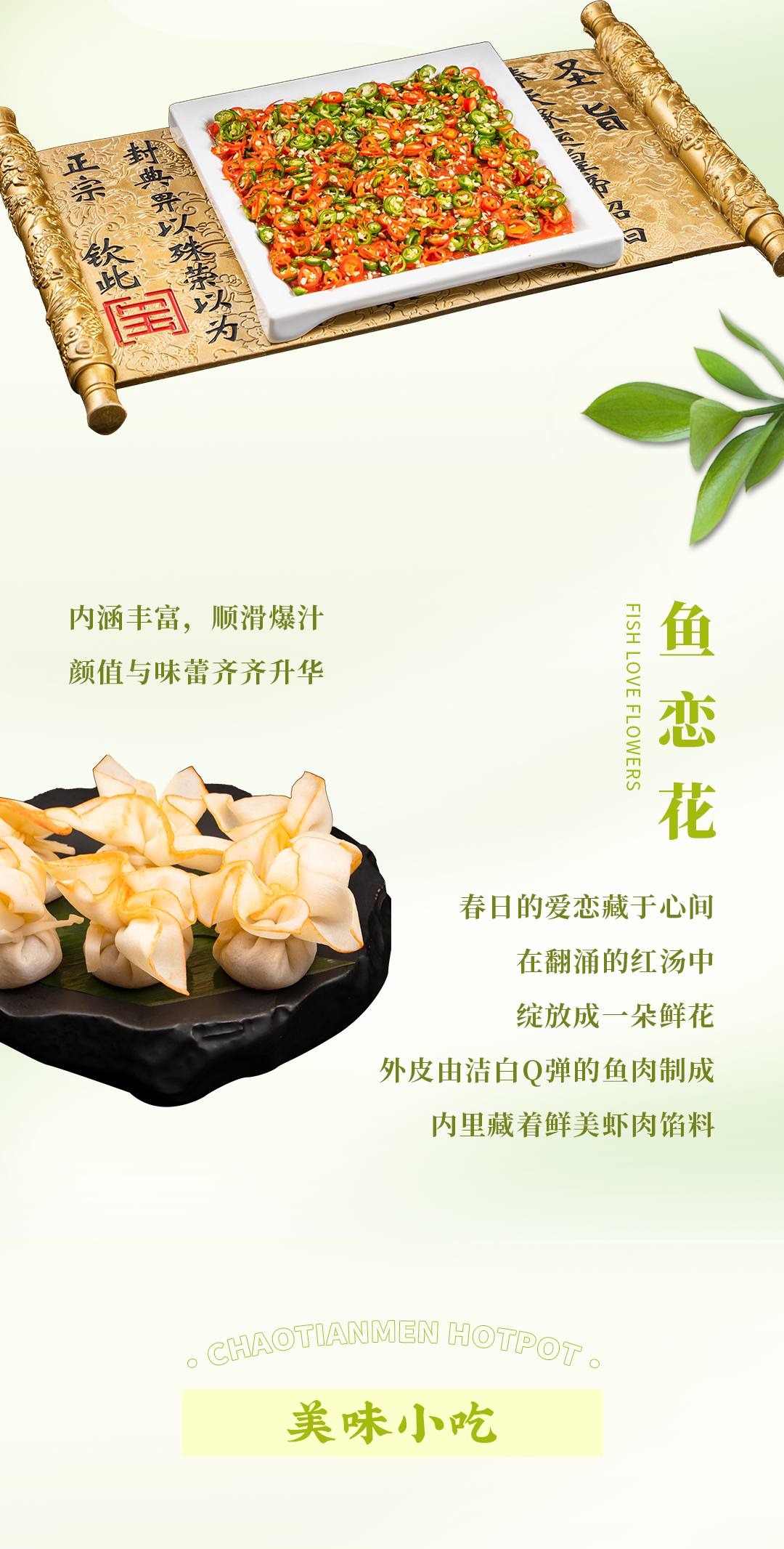 春日上新 | 火锅煮春意，赏味正当时！