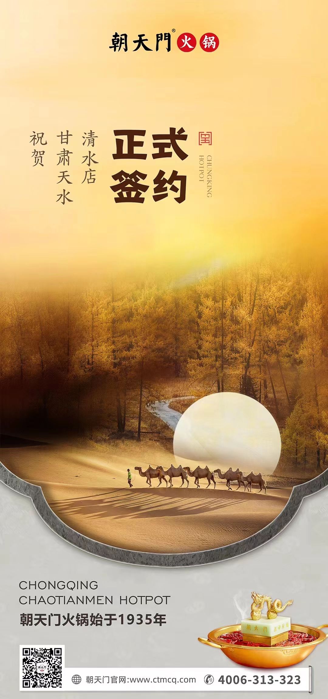 喜讯：甘肃天水清水店刘总与朝天门火锅达成合作！