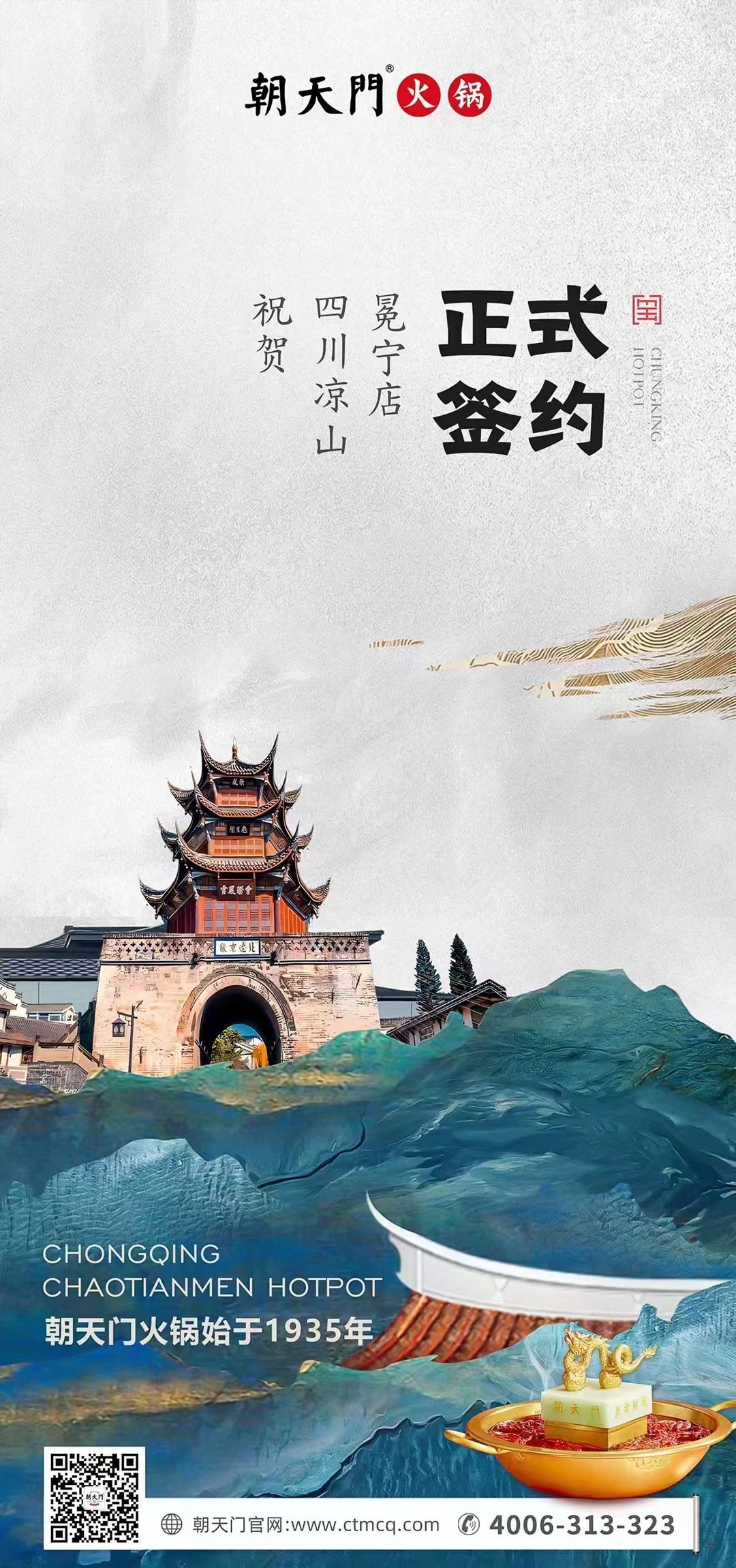 喜讯：四川凉山冕宁陈总与朝天门火锅达成合作！