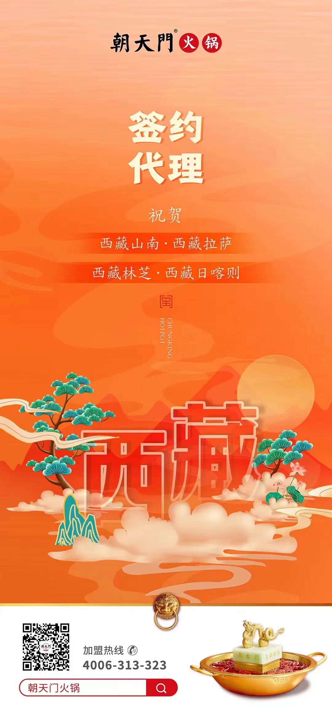 喜讯： 西藏蔡总成功签约西藏四城代理！