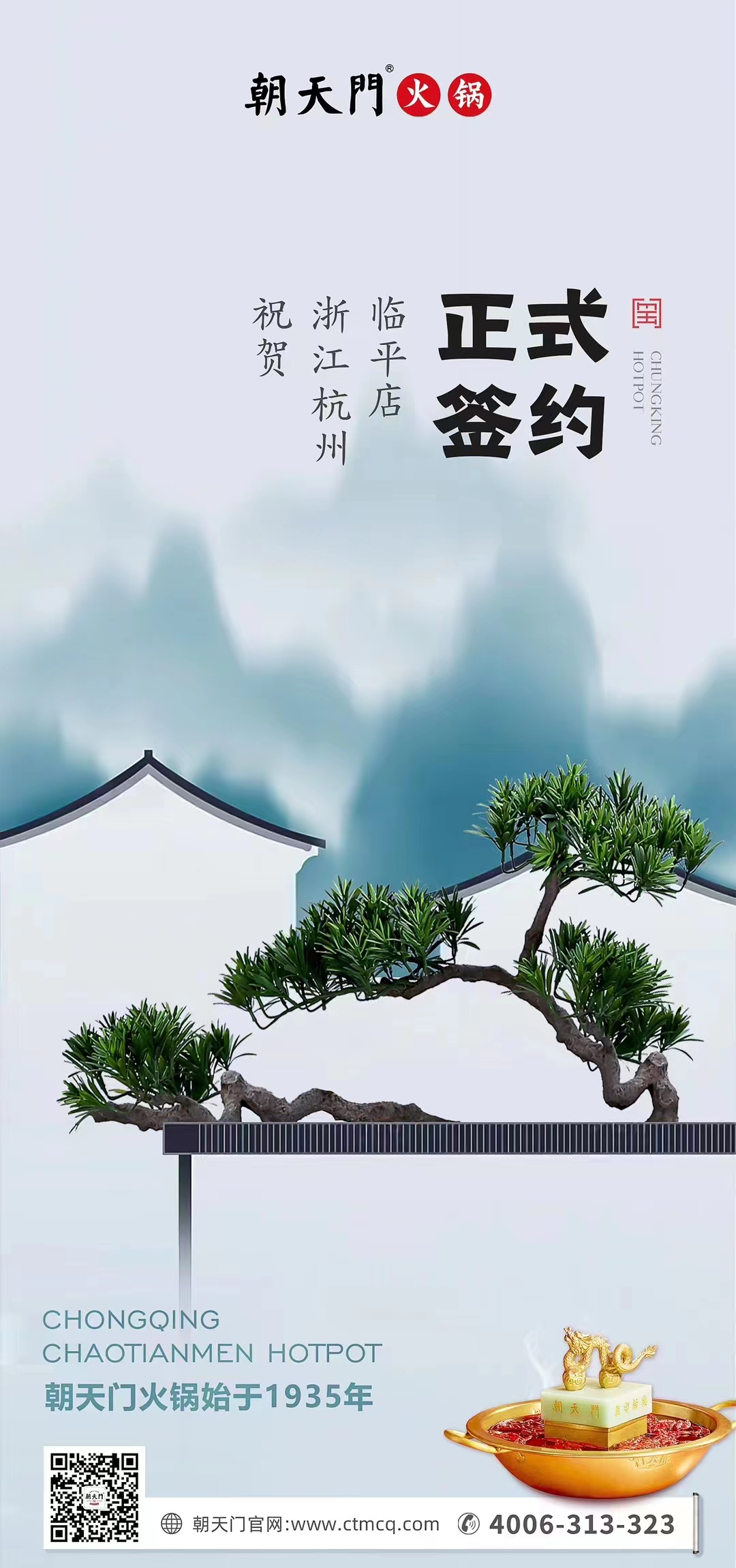 喜讯：浙江杭州临平陈总与朝天门火锅达成合作！