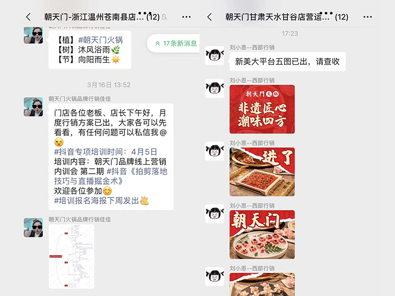朝天门火锅品牌营销支持