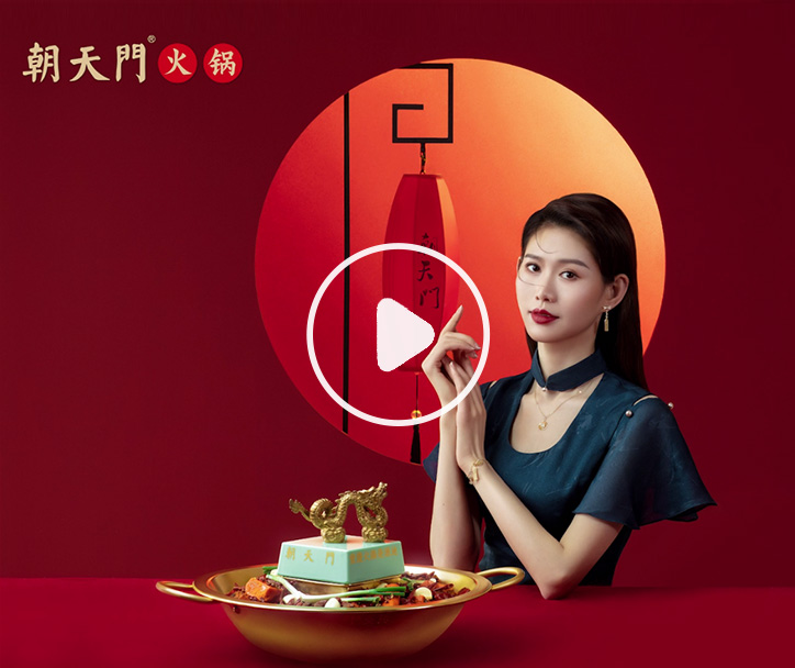 玺印风华，传承匠心，朝天门火锅特辑 - 礼