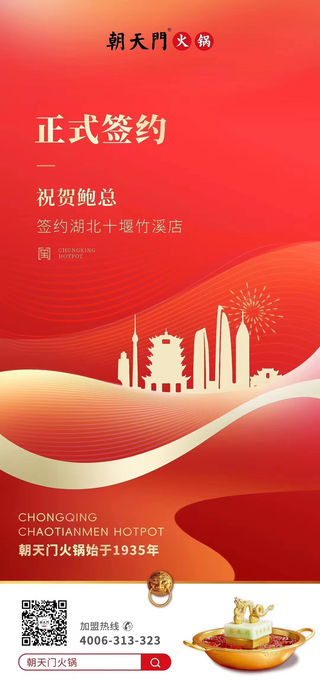 喜讯：湖北十堰竹溪鲍总与朝天门火锅达成合作协议！