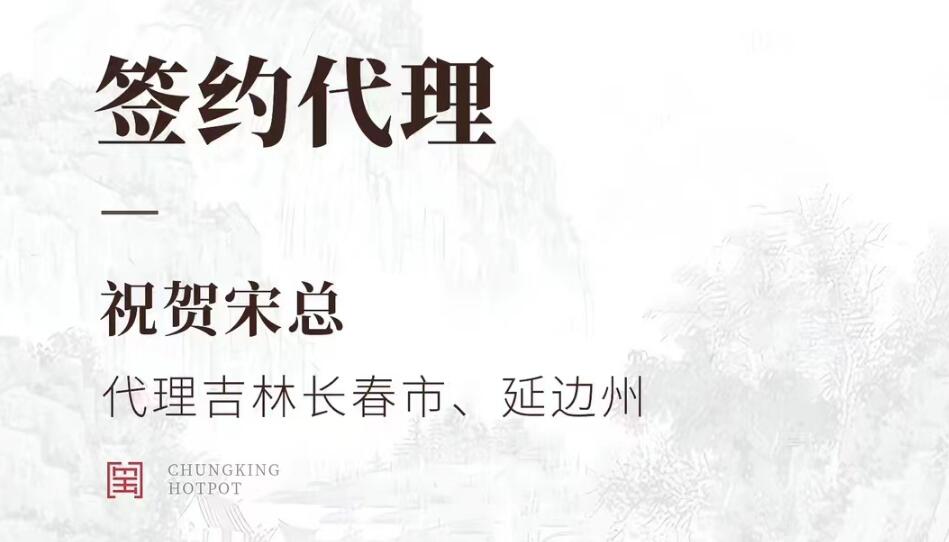 喜讯：宋总成功签约吉林长春市、延边市代理！
