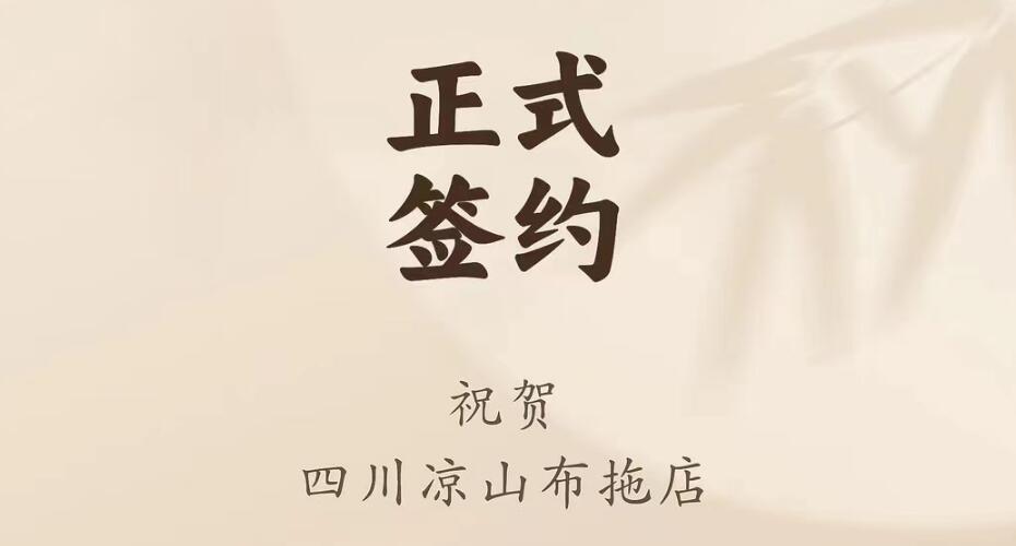 喜讯：四川凉山布拖店刘总与朝天门火锅达成合作协议！
