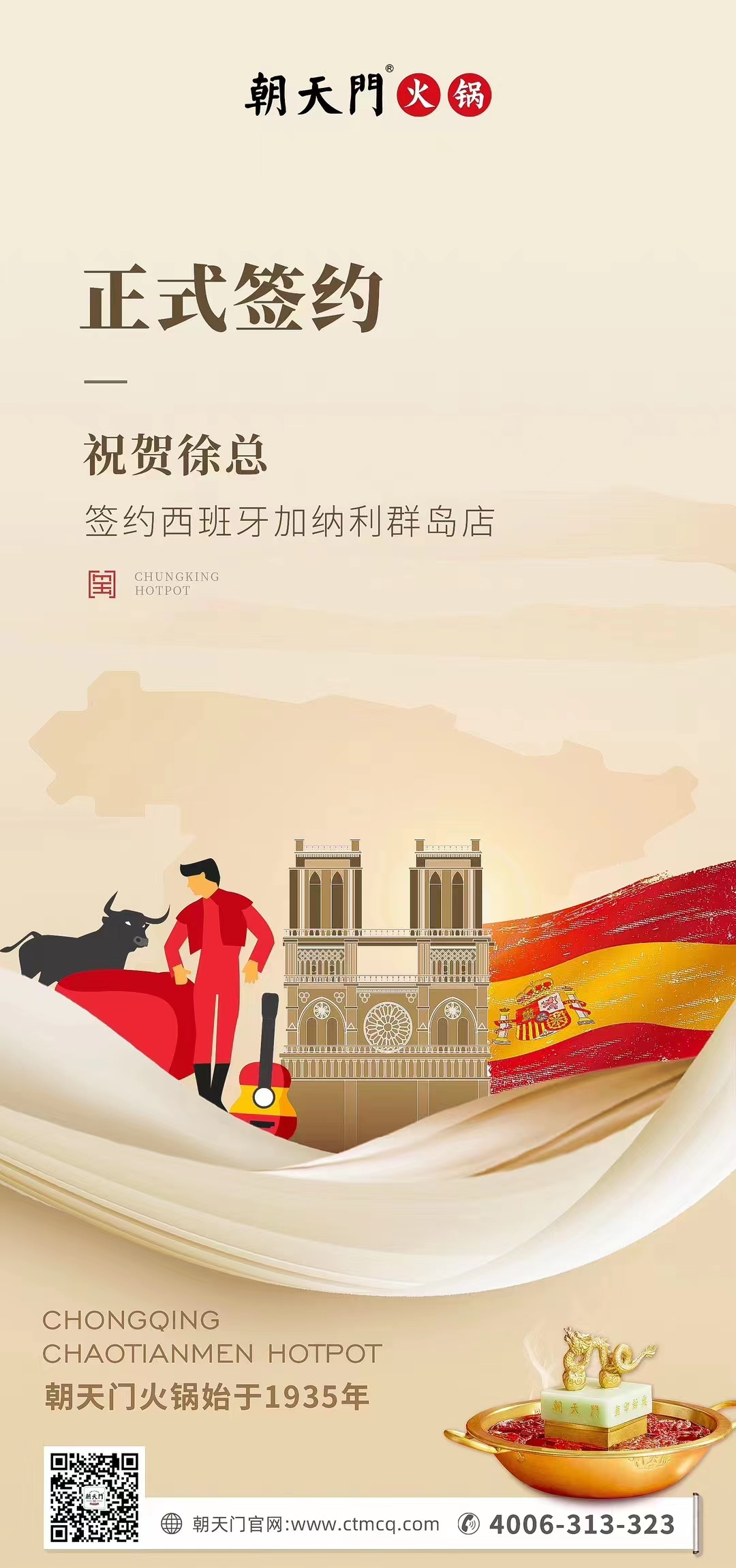 喜讯：西班牙加纳利群岛店徐总与朝天门火锅达成合作协议！