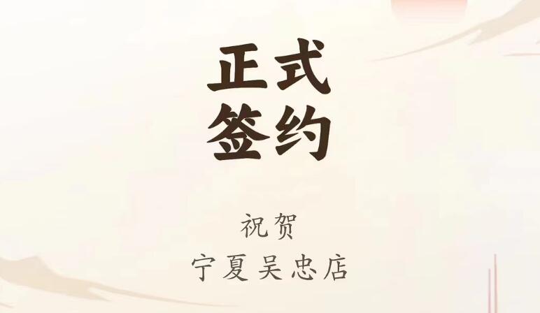 喜讯：宁夏吴忠店马总与朝天门火锅达成合作协议！