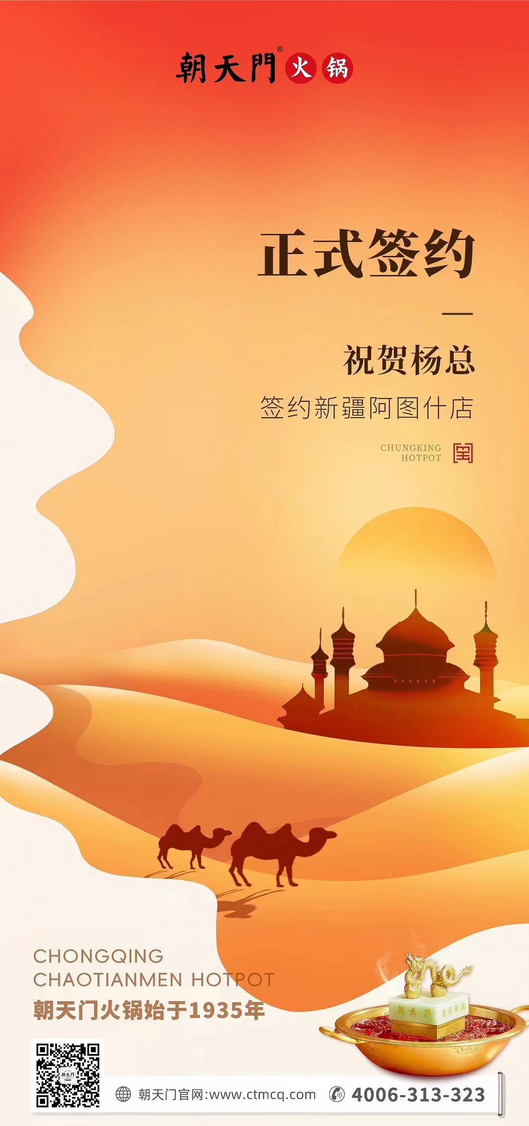 喜讯：新疆阿图什店杨总与朝天门火锅达成合作协议！