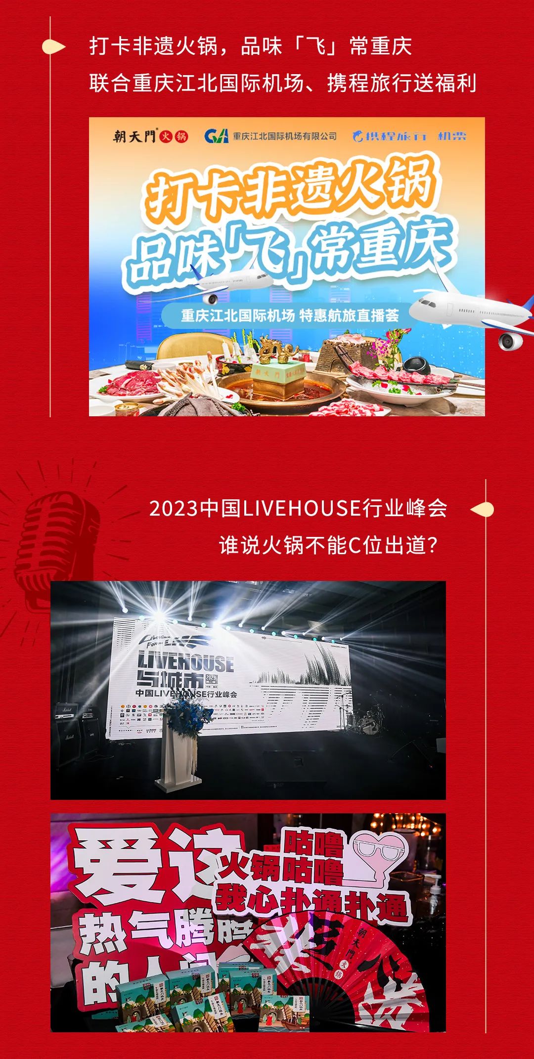 回眸2023 | 朝天门火锅年度总结！
