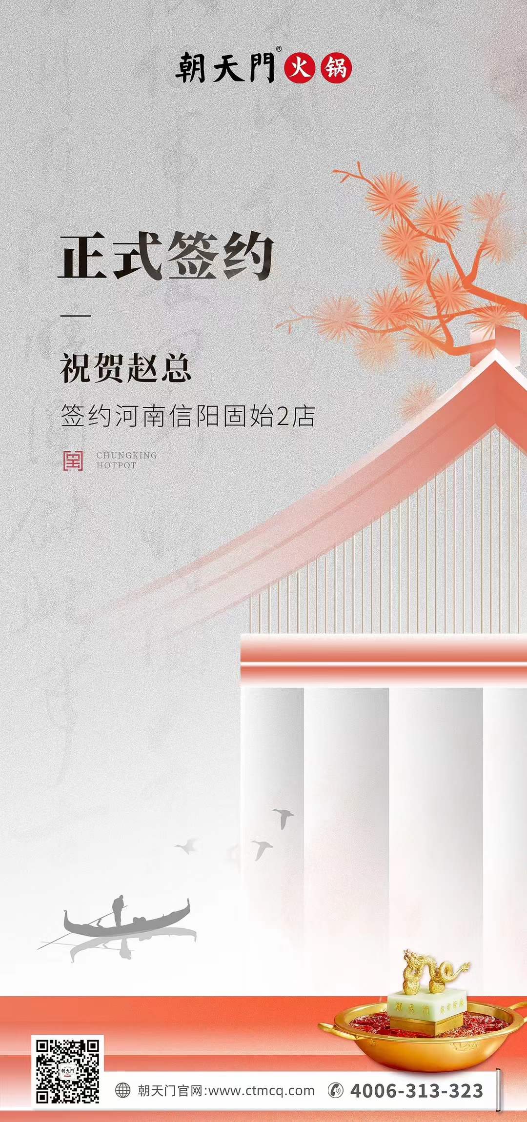 喜讯：河南信阳固始2店赵总与朝天门火锅达成合作协议！