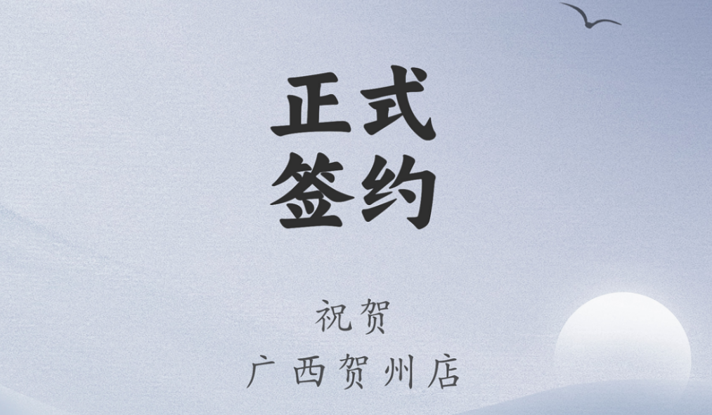 喜讯：广西贺州店王总与朝天门火锅达成合作协议！