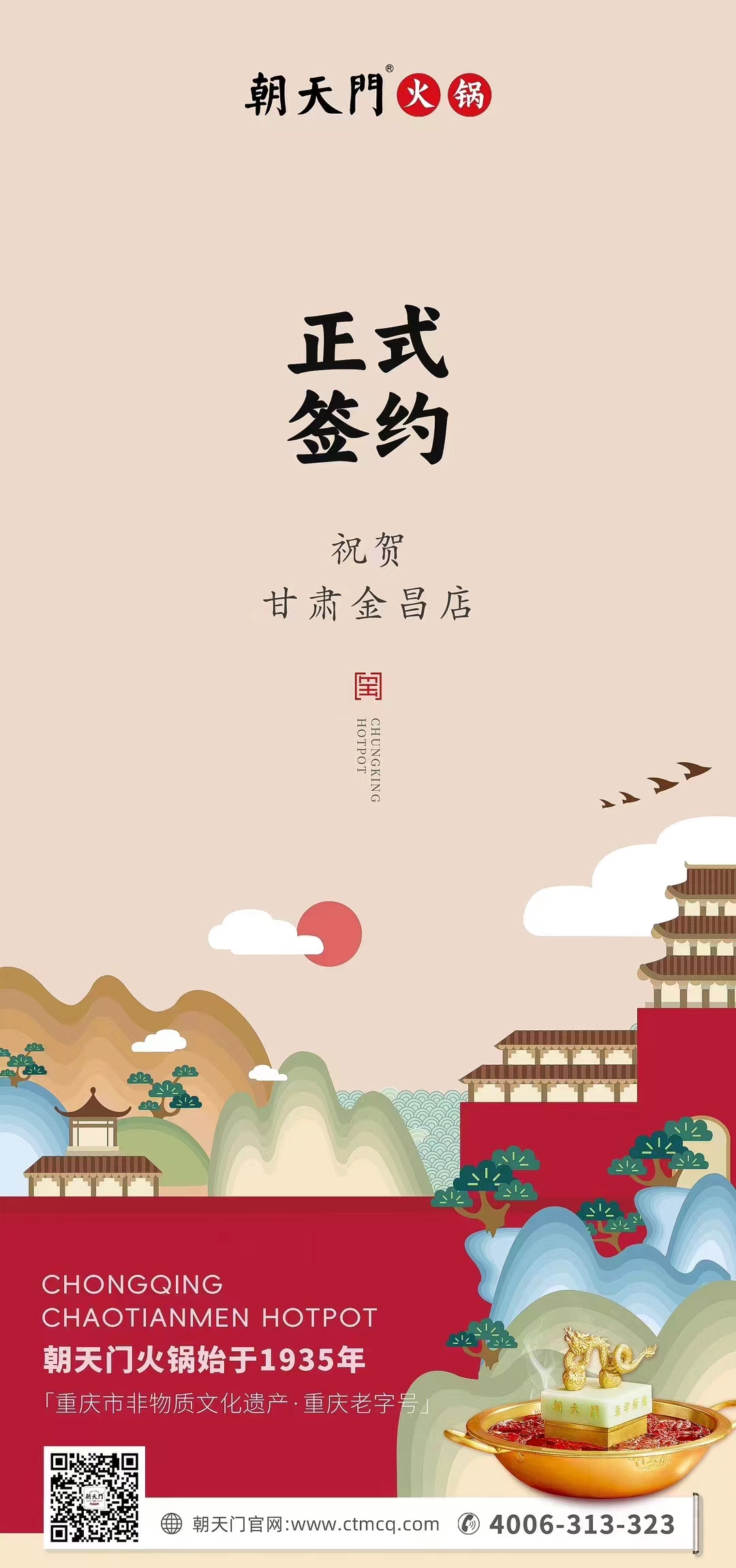 喜讯：甘肃金昌聂总与朝天门火锅达成合作协议！