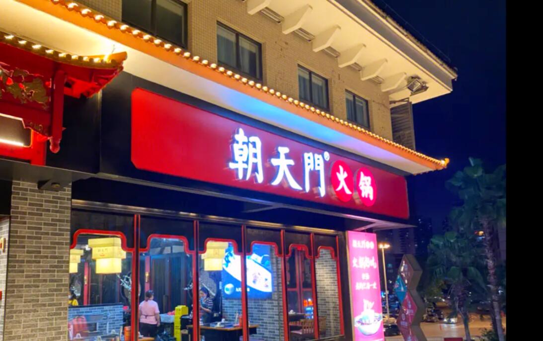 火锅加盟店，相比自营店，有何优势？