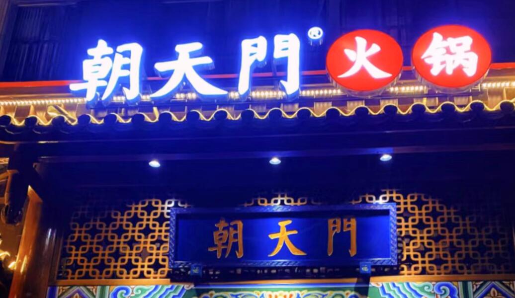 在川西，加盟火锅店，这样做，生意爆火！