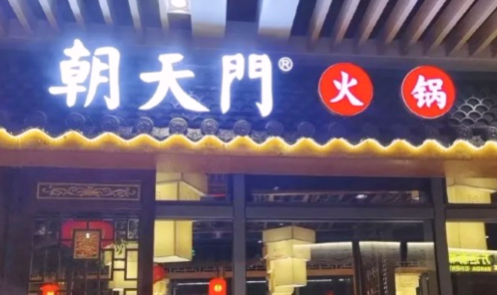 火锅锅底选择太多，加盟商应该怎样制作？