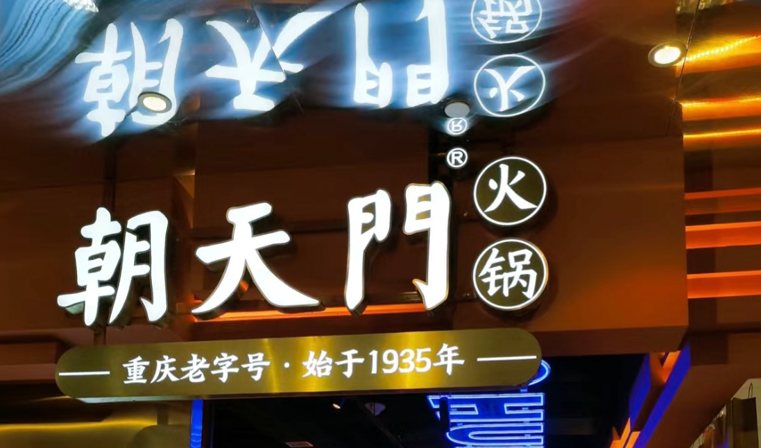 这样的火锅店环境，顾客喜欢，难怪生意好！