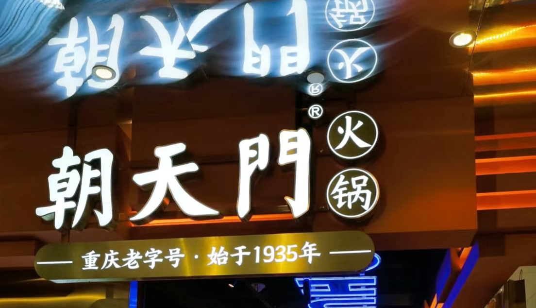 重庆火锅加盟店的核心，居然是这个？