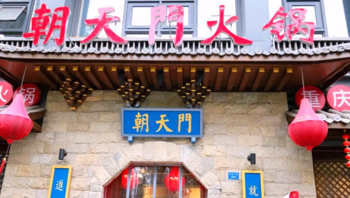 朝天门火锅与朝天门巷子火锅，有什么关系？