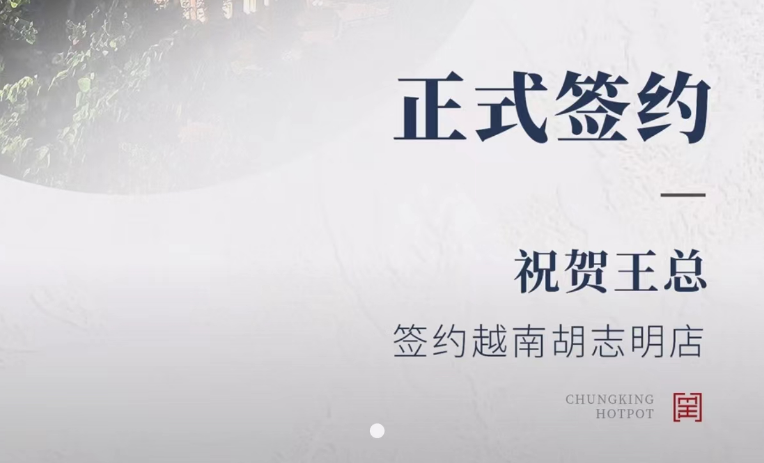 喜讯：越南王总与朝天门火锅达成合作协议！