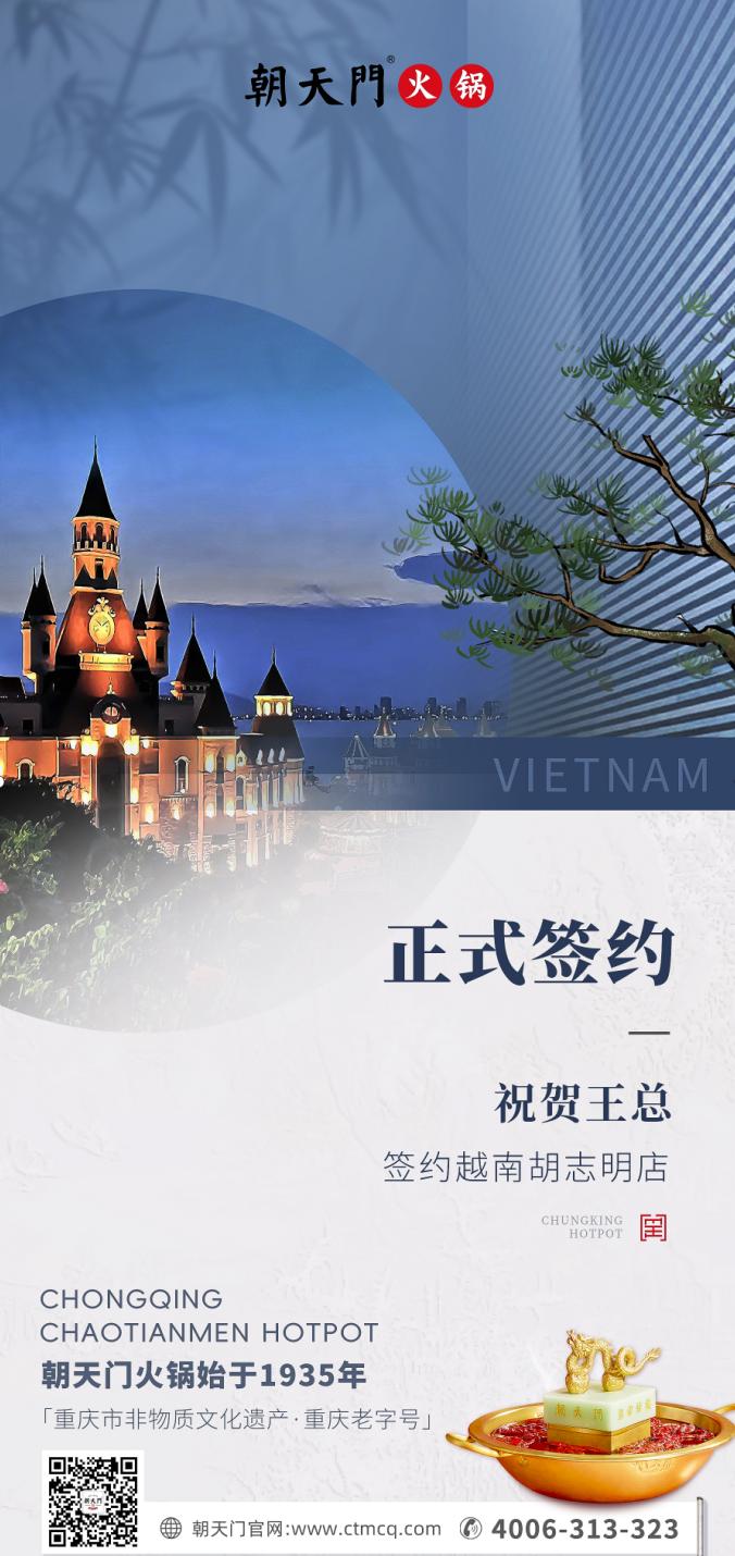喜讯：越南王总与朝天门火锅达成合作协议！