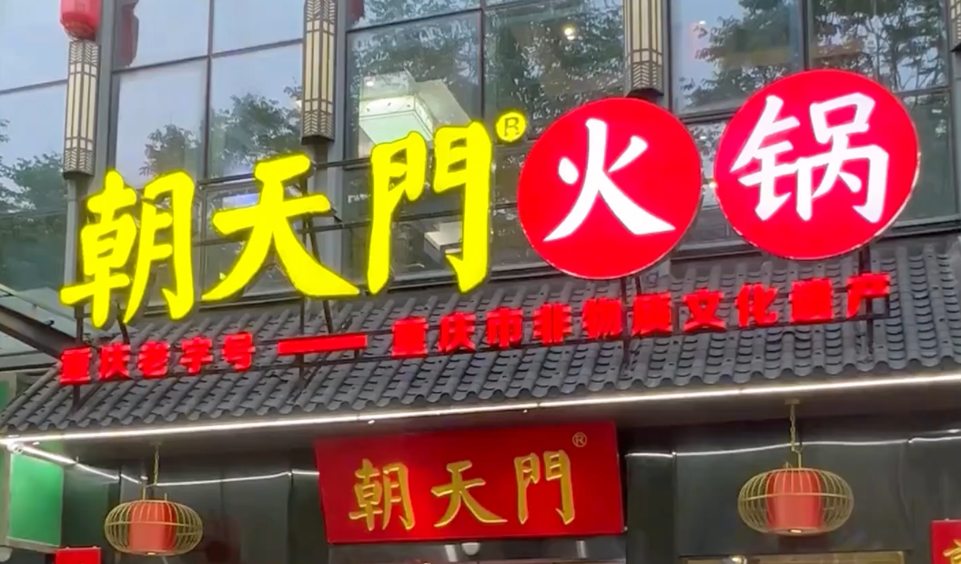 加盟一家优质火锅店，需要什么条件，准备多少费用？