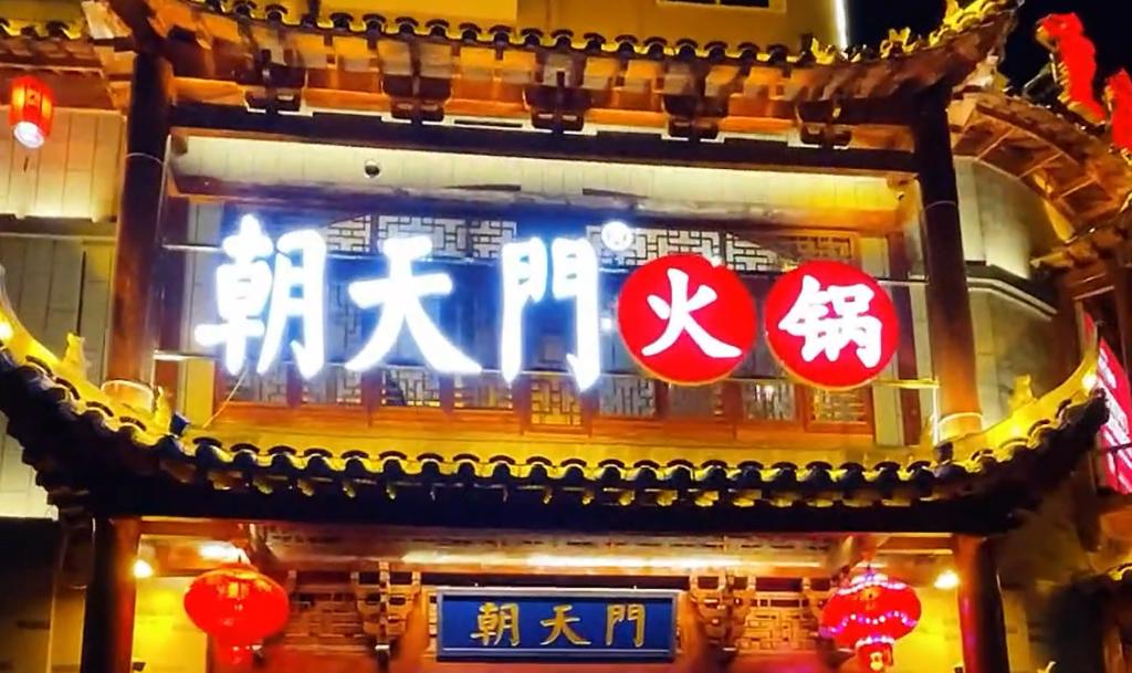 火锅店夏天生意好的原因，老板们快来看！