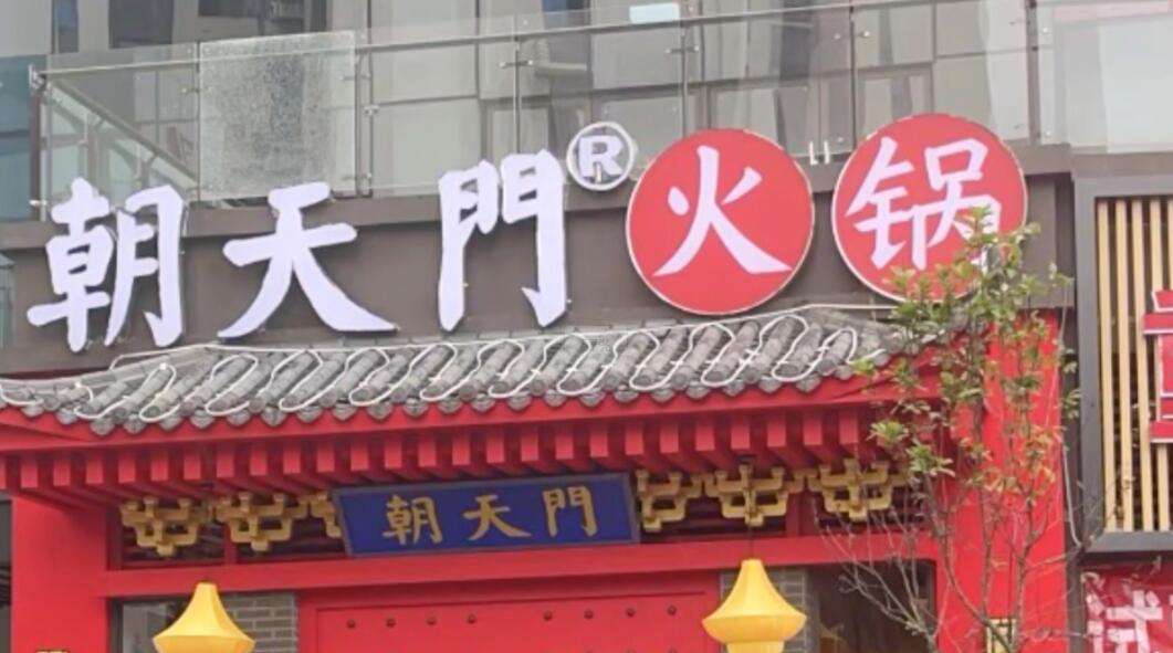 秋季养生火锅，金胶鸡火锅制作，加盟店配方分享！