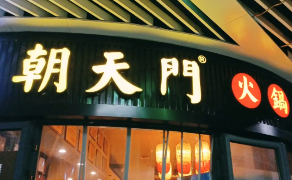 新手开一家火锅店，需要做些什么准备？